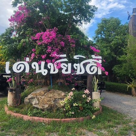 Denchai City Resort เด่นชัยซิตี้ รีสอร์ท Phrae Extérieur photo